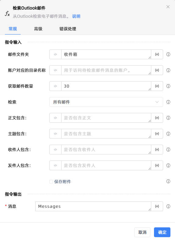 获取Outlook邮件