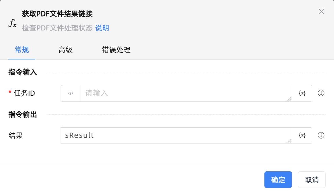 获取PDF文件结果链接