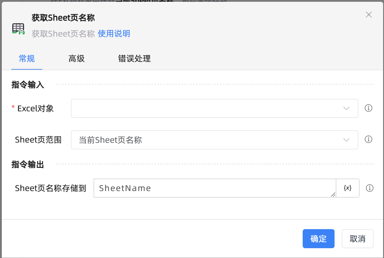 获取Sheet页名称