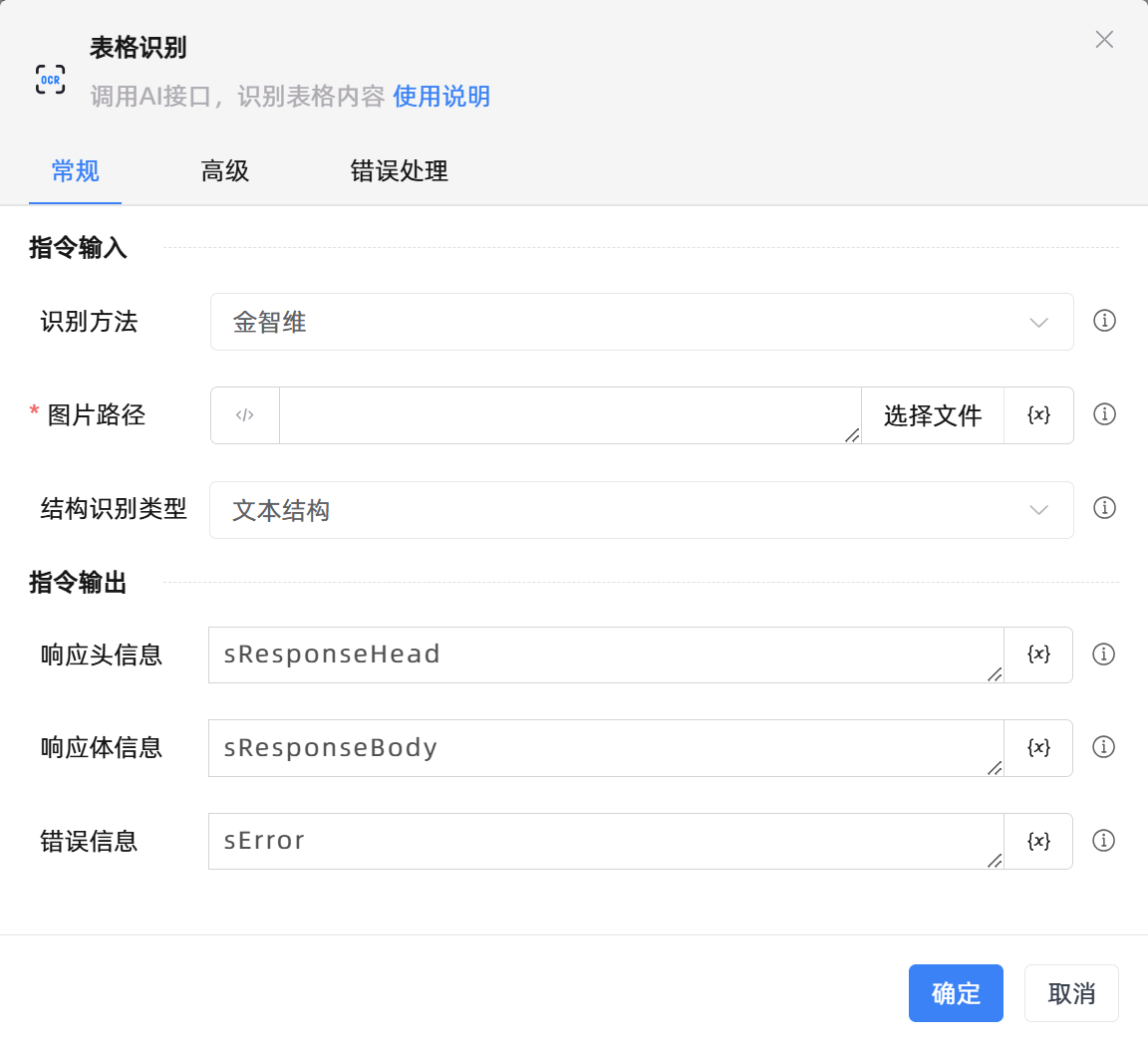 表格识别