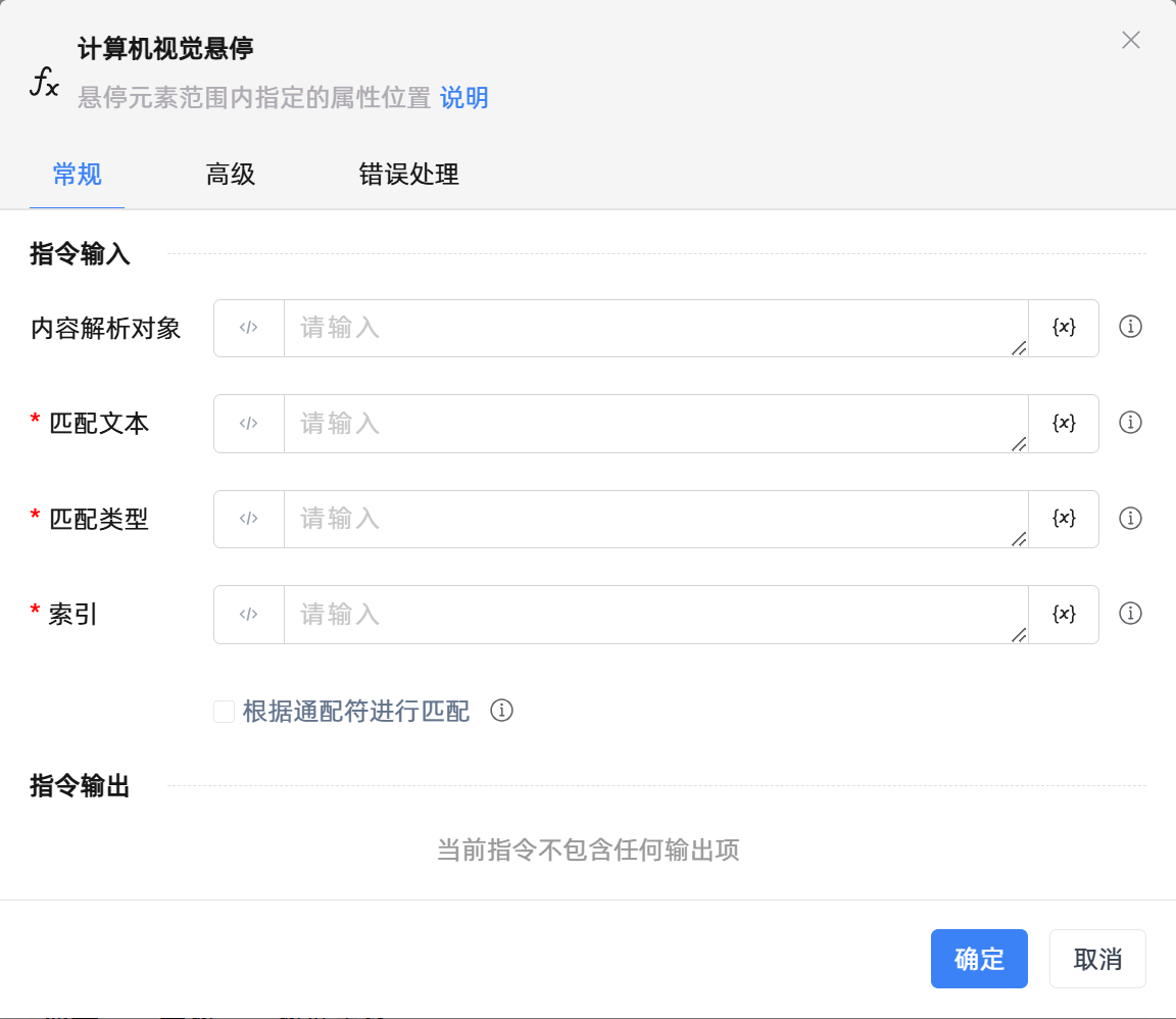 计算机视觉悬停