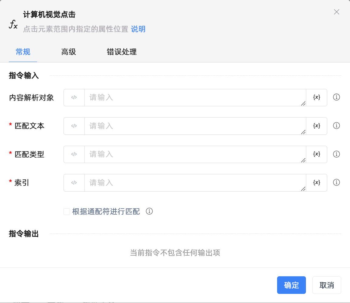 计算机视觉点击