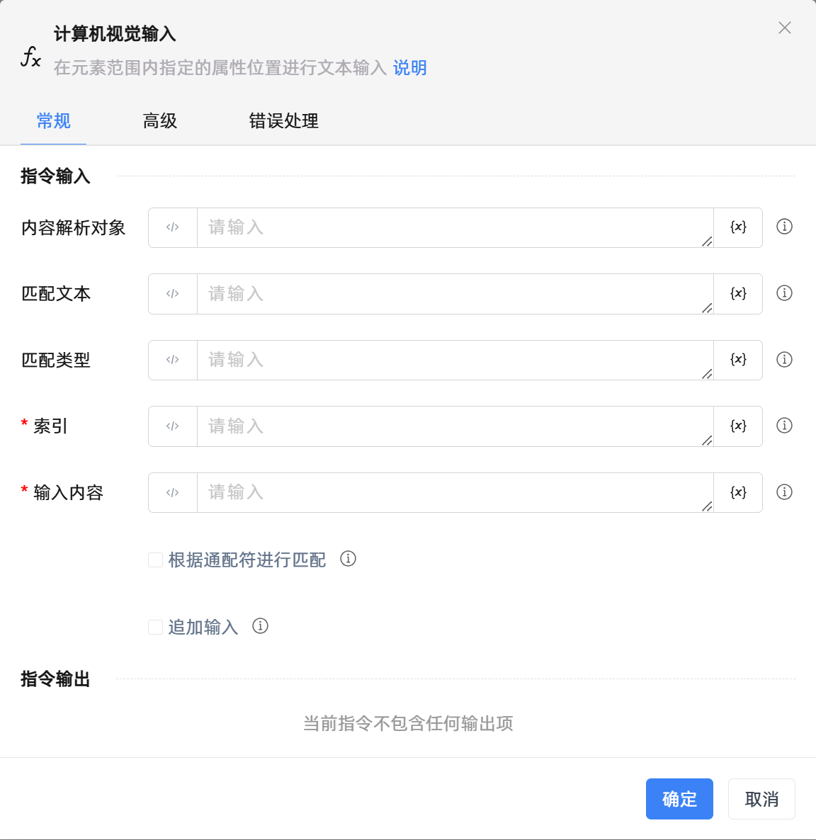 计算机视觉输入