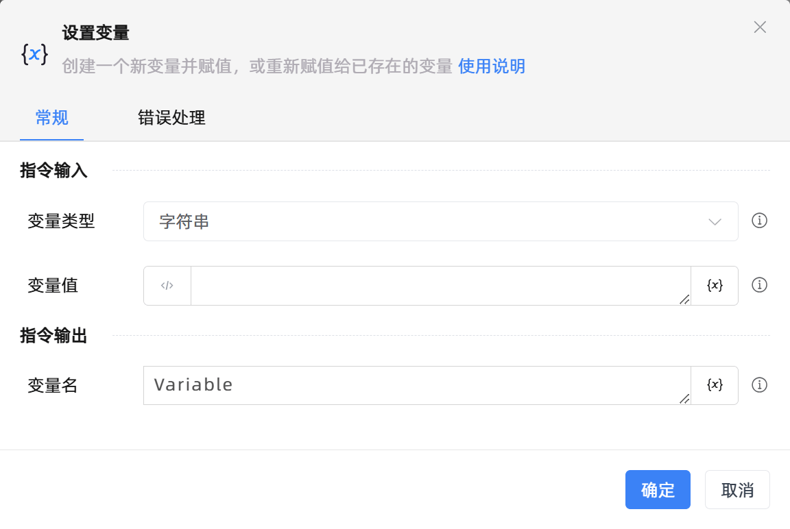 设置变量