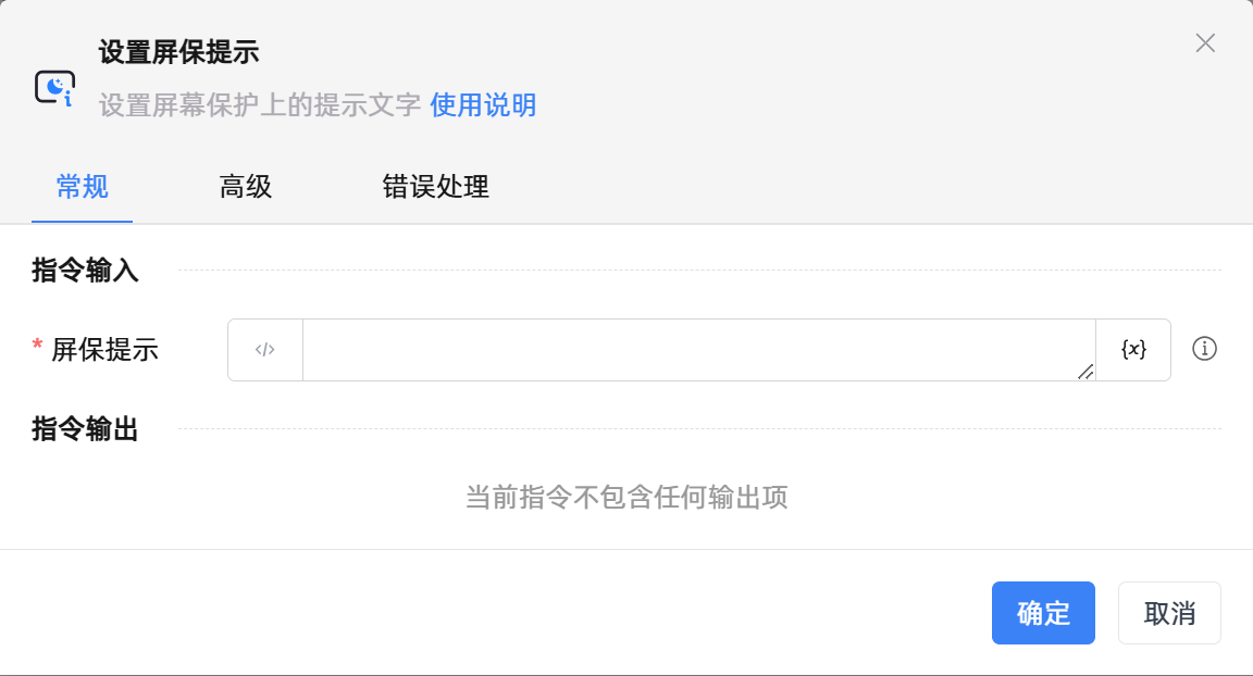 设置屏保提示