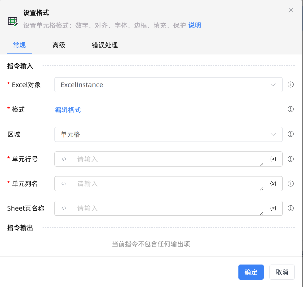 设置格式