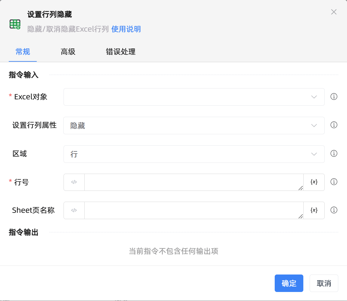 设置行列隐藏
