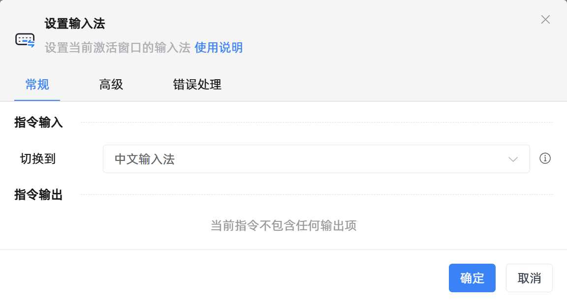 设置输入法