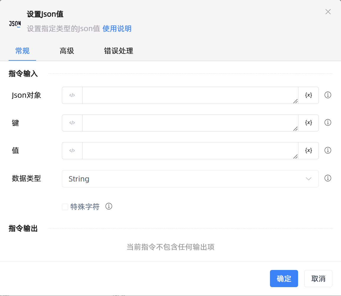 设置Json值