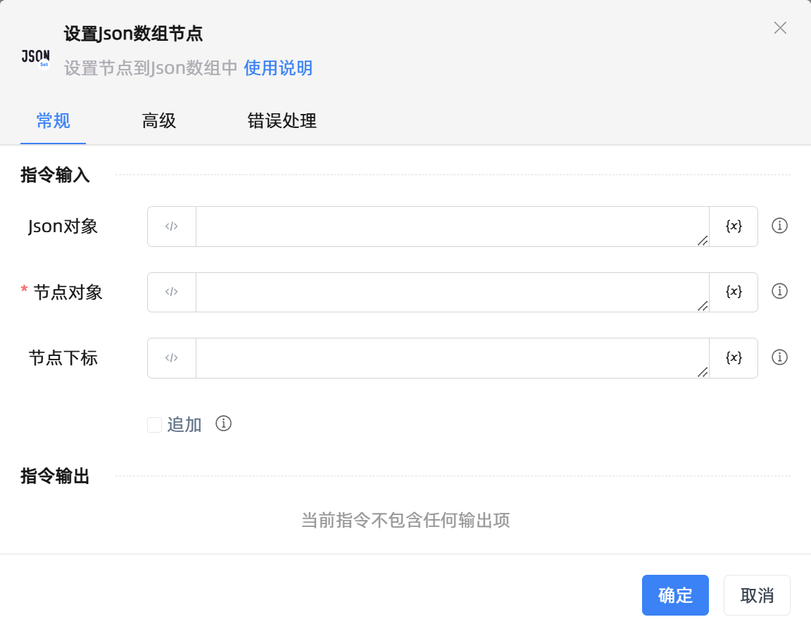 设置Json数组节点