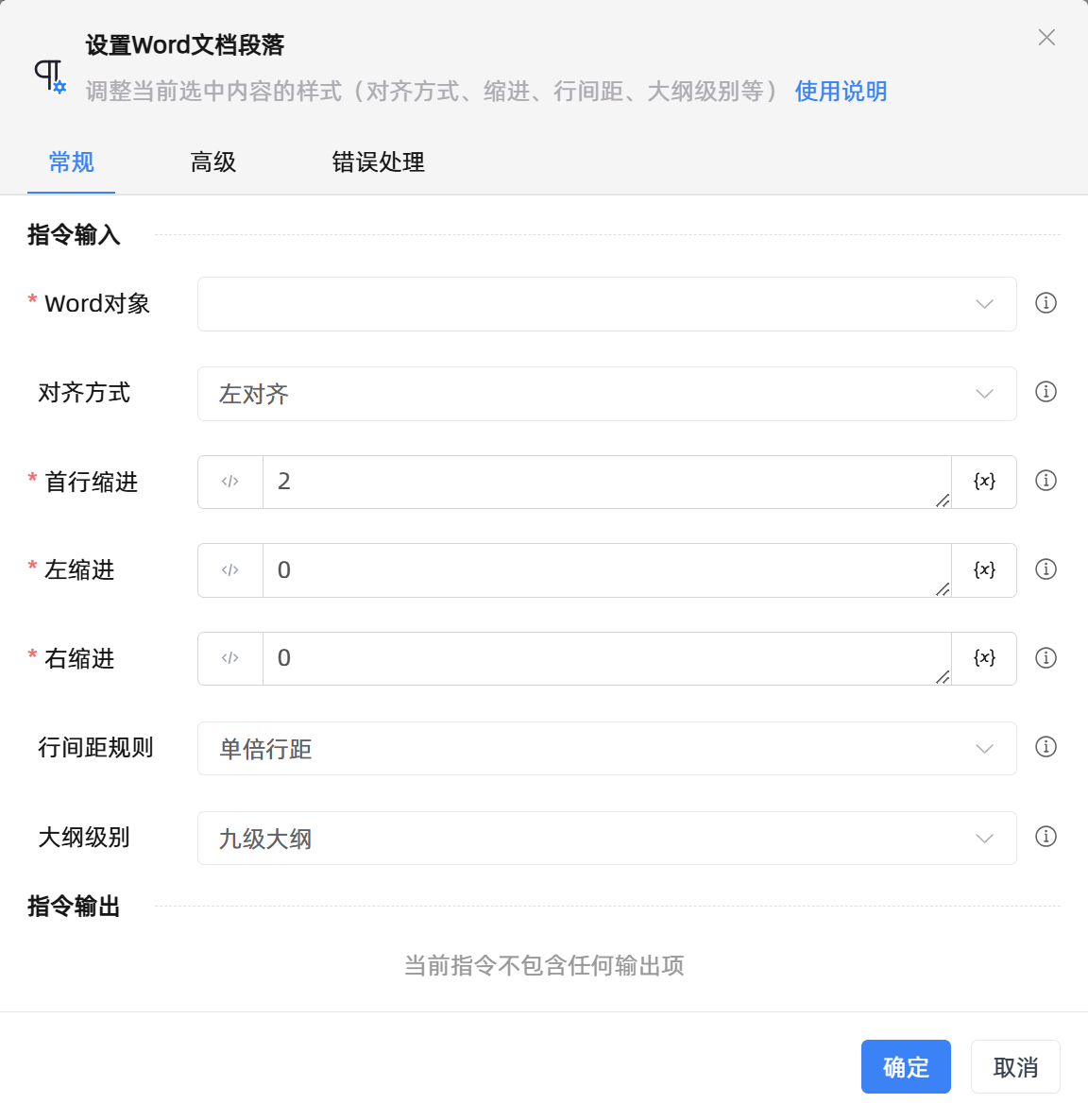 设置Word文档段落