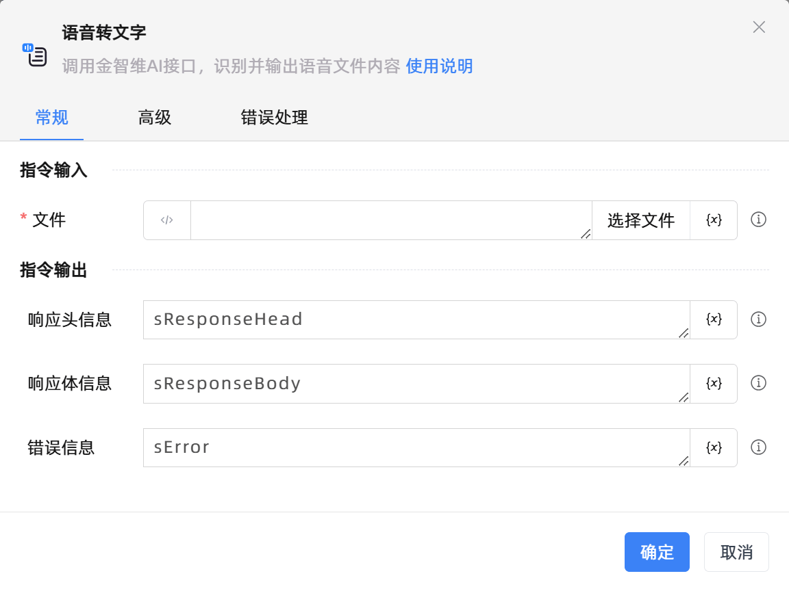 语音转文字