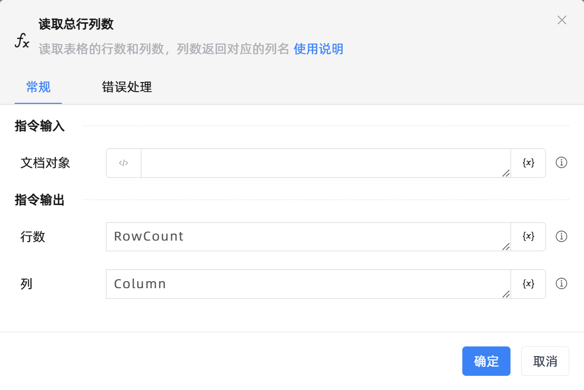 读取总行列数