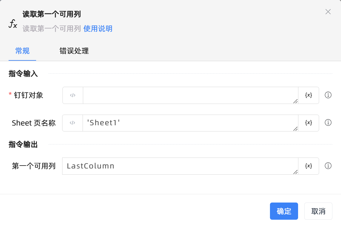 读取第一个可用列