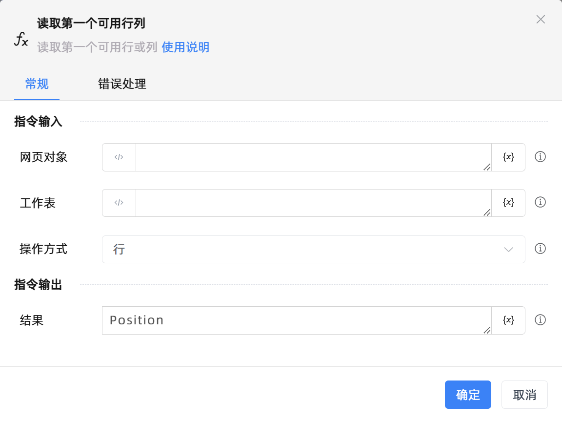 读取第一个可用行列