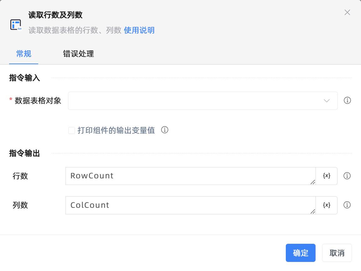 读取行数及列数