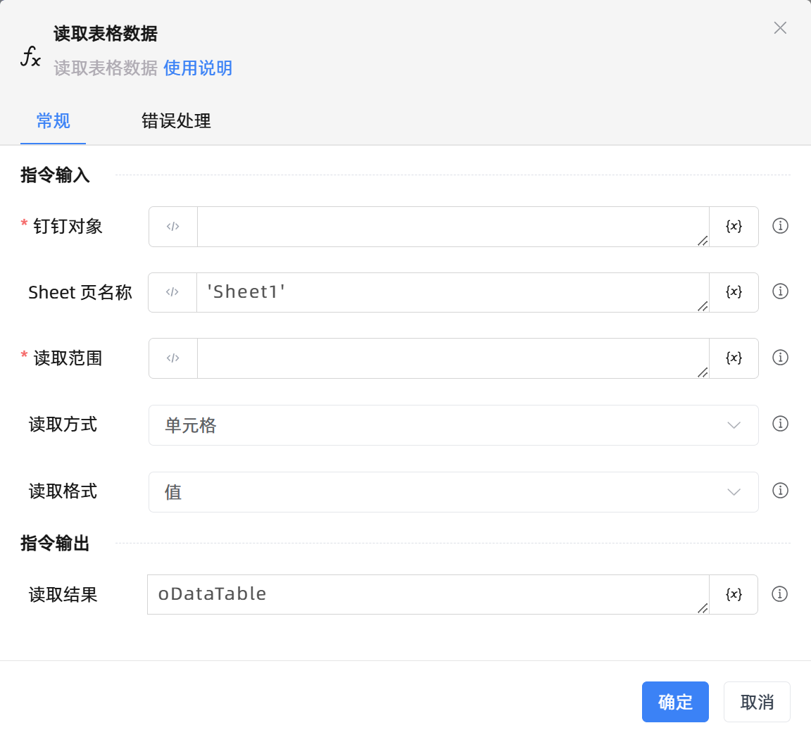 读取表格数据