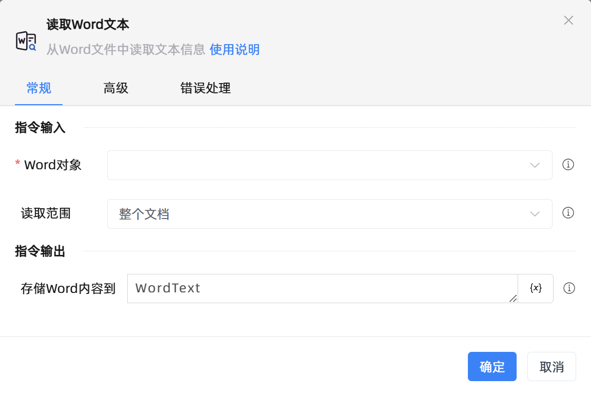读取Word文本