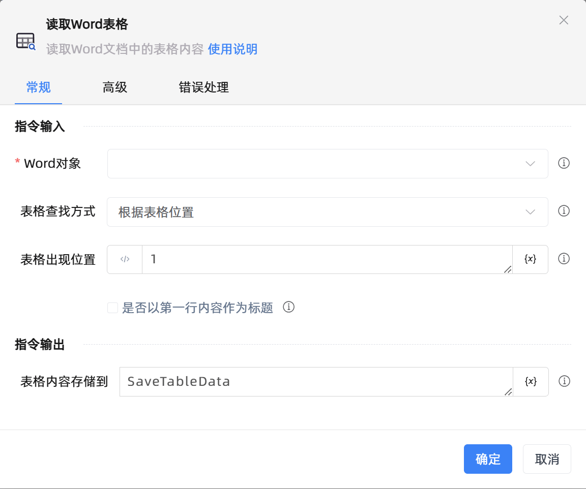 读取Word表格