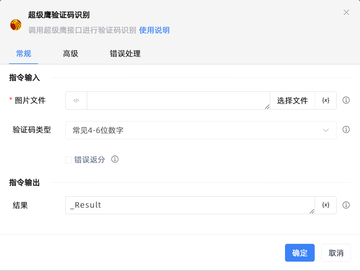 超级鹰验证码识别