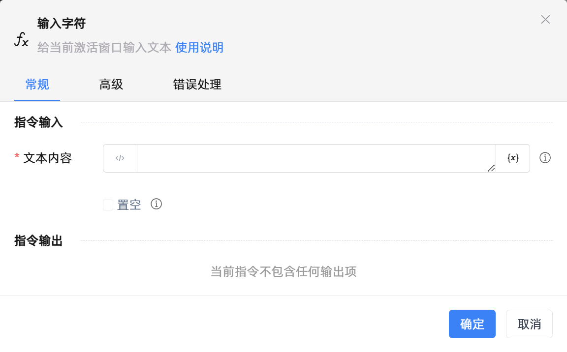 输入字符