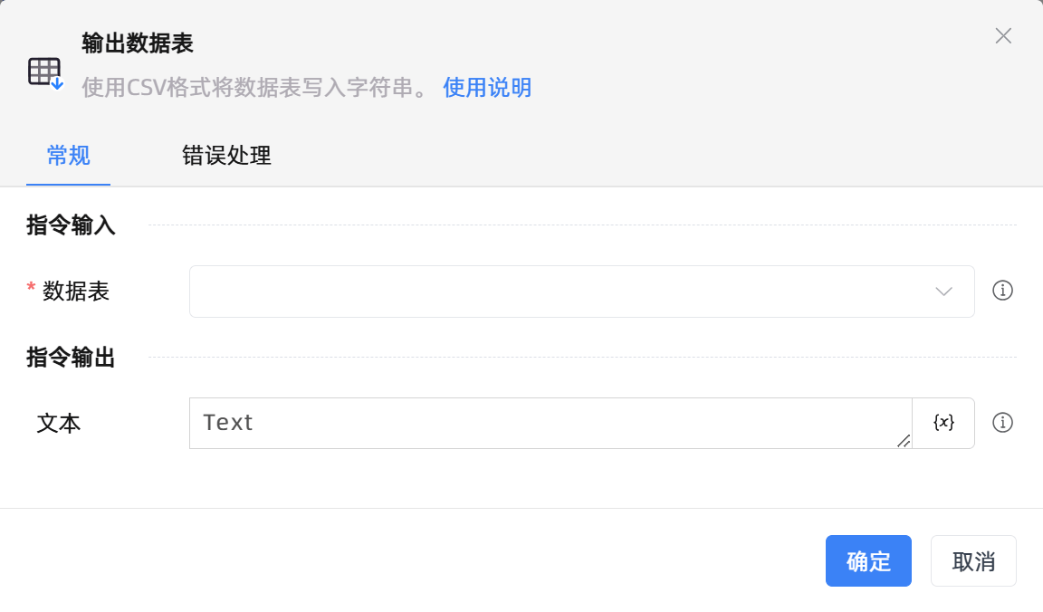 输出数据表