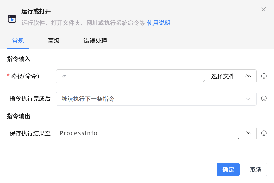 运行或打开