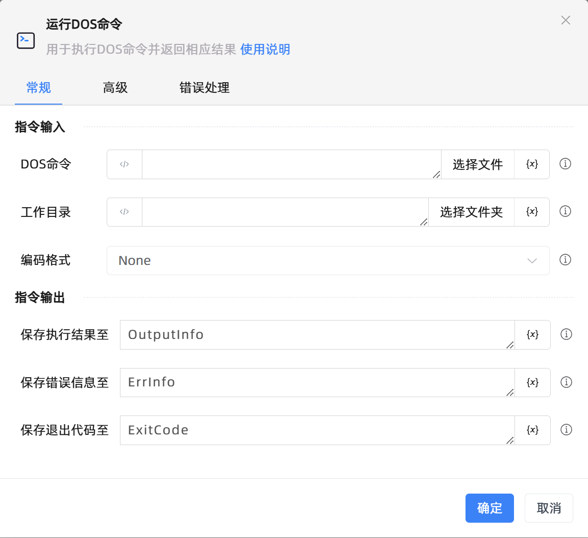 运行DOS命令