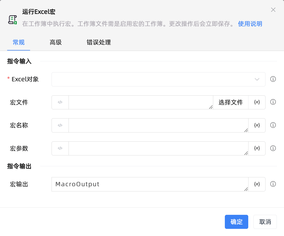 运行Excel宏
