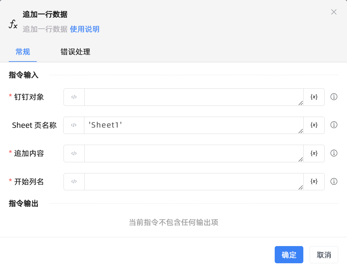 追加一行数据