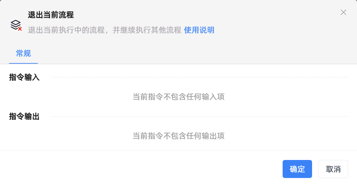退出当前流程