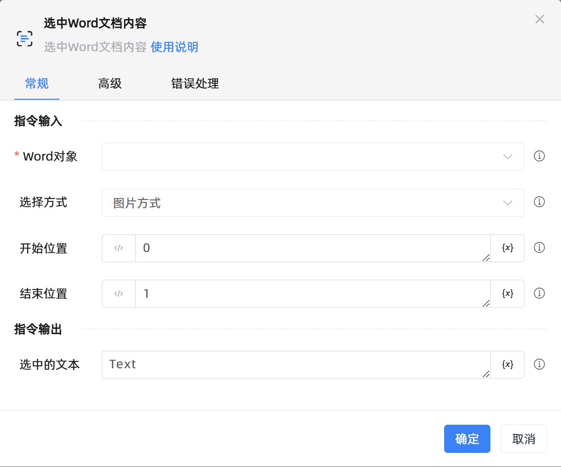 选中Word文档内容