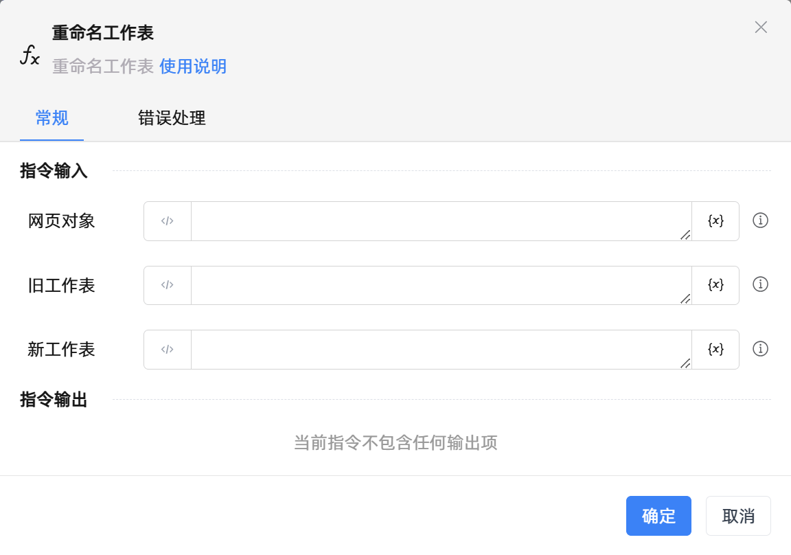 重命名工作表
