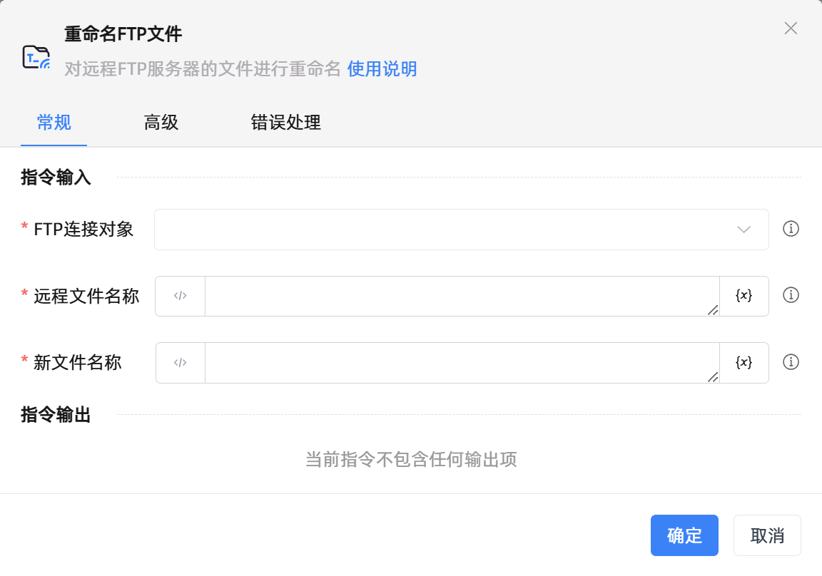 重命名FTP文件