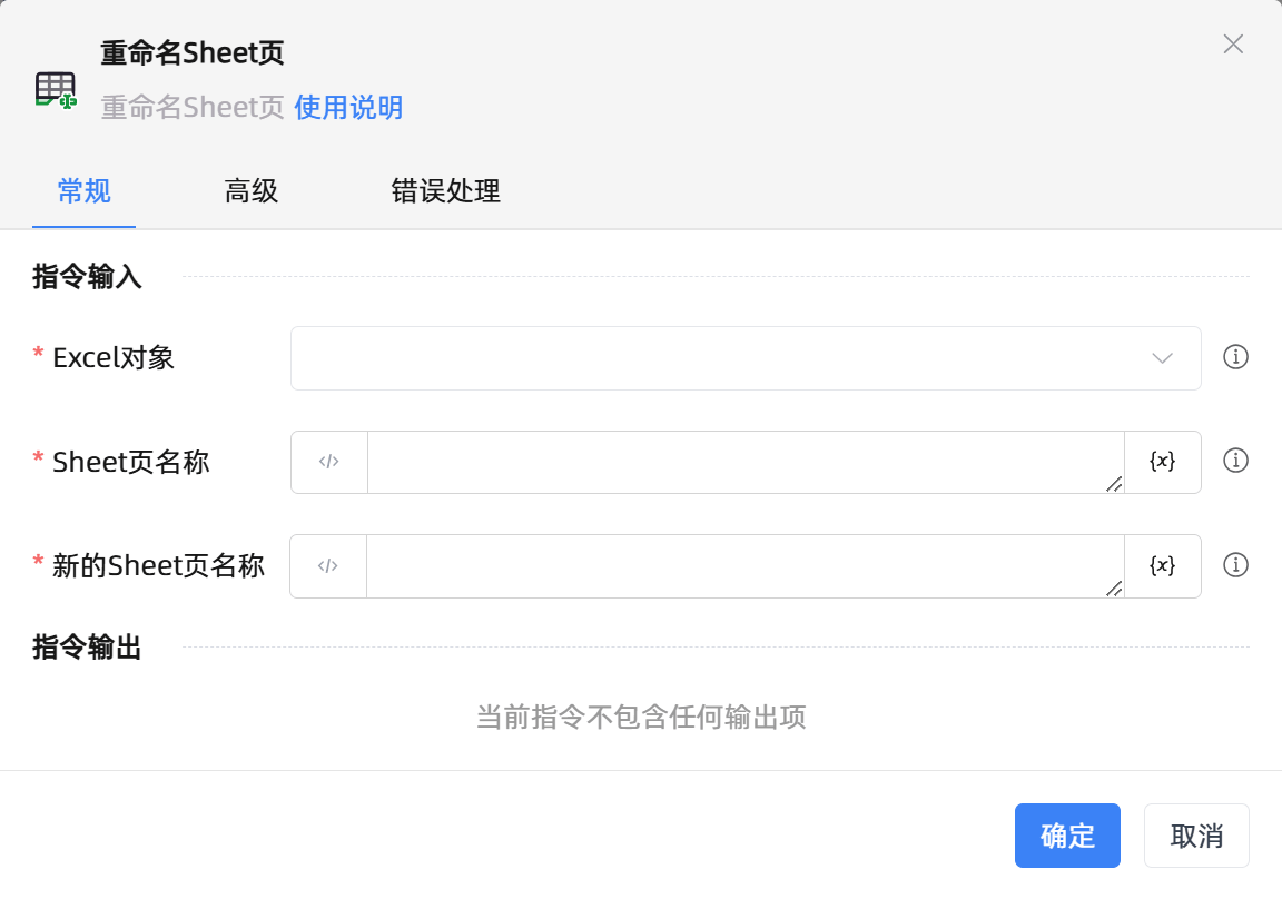 重命名Sheet页