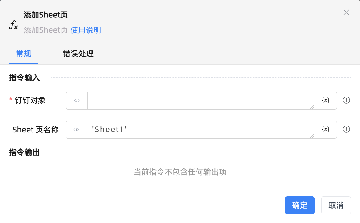 添加Sheet页