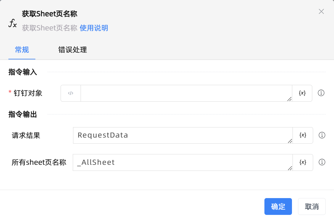 获取Sheet页名称