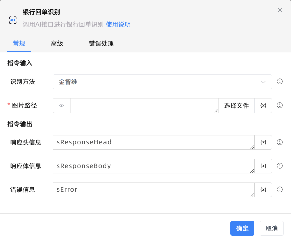 银行回单识别