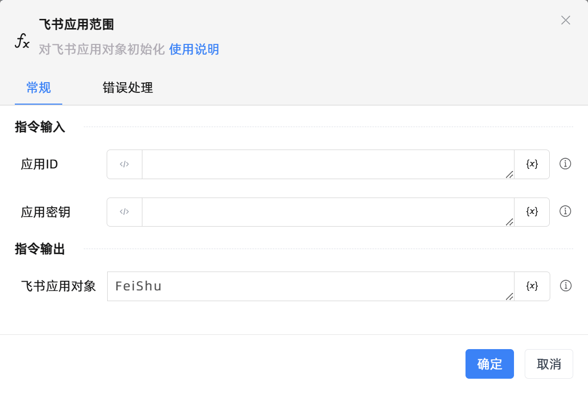 飞书应用范围