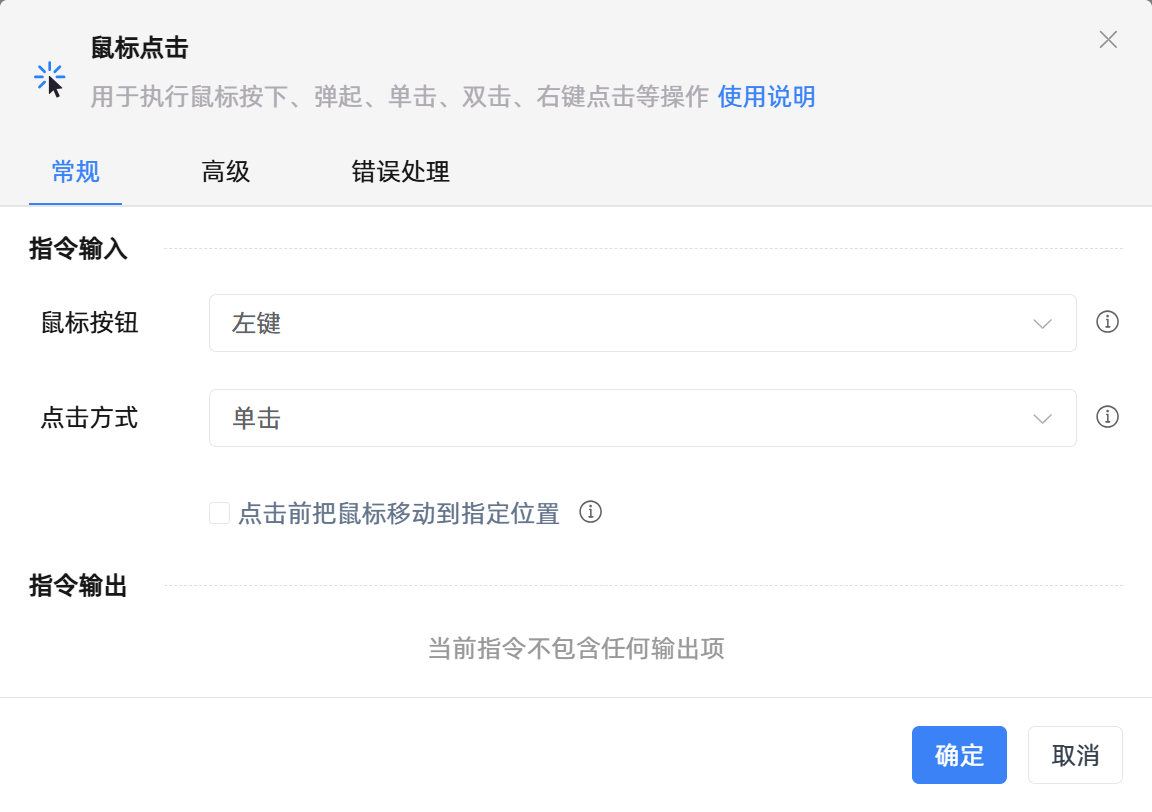 鼠标点击