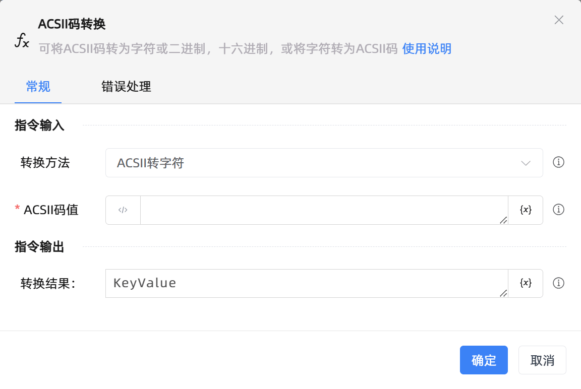 ACSII码转换
