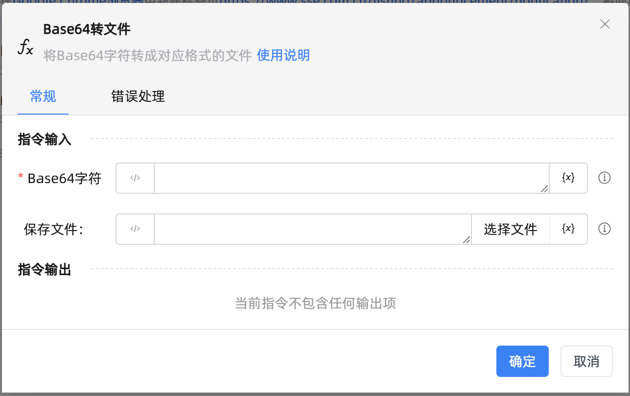 Base64转文件
