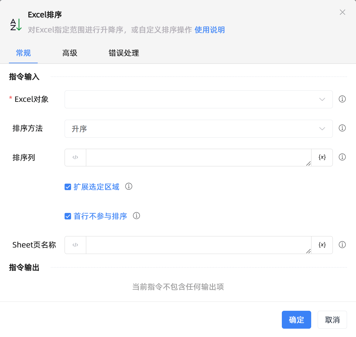 Excel排序