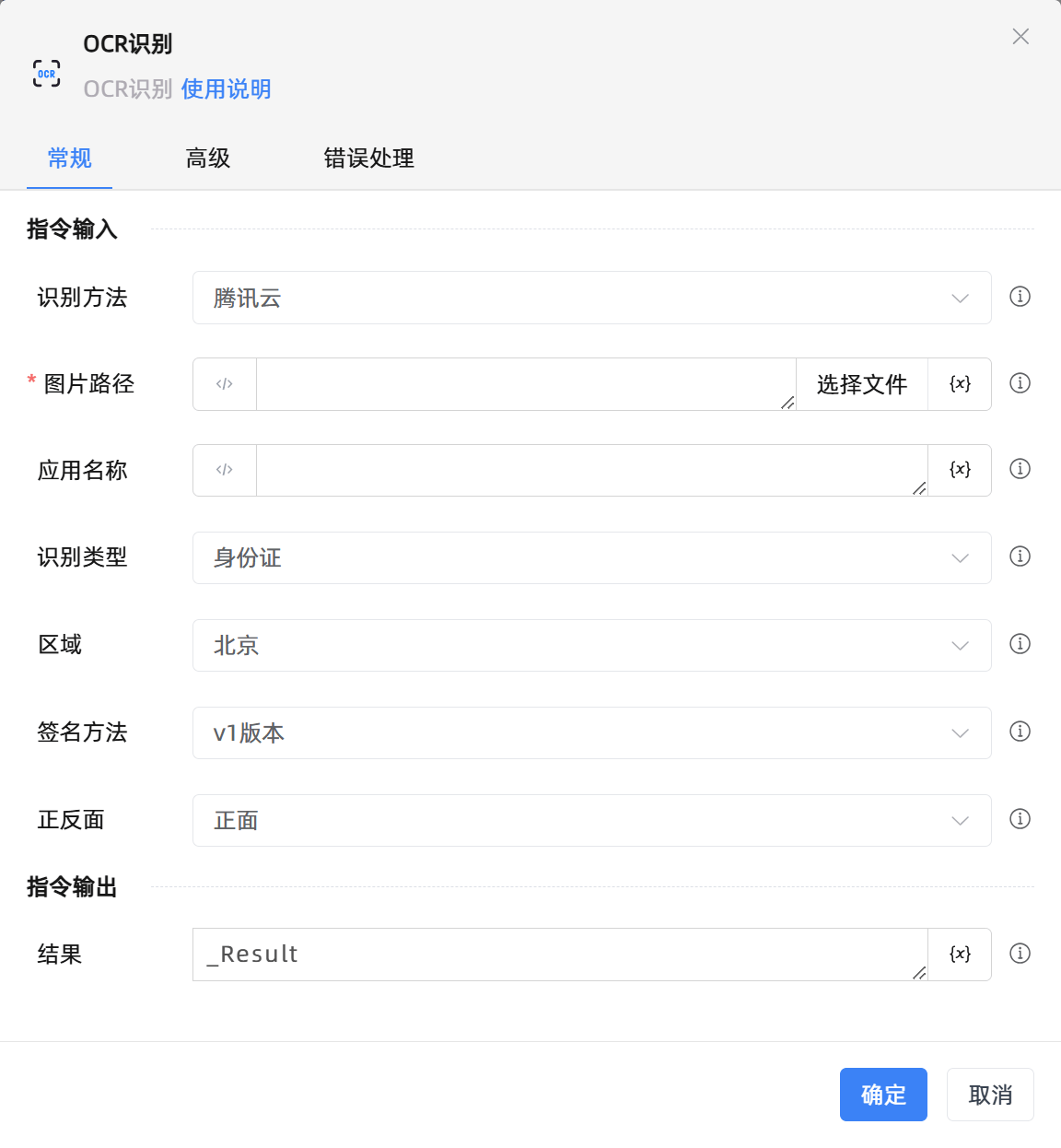 OCR识别