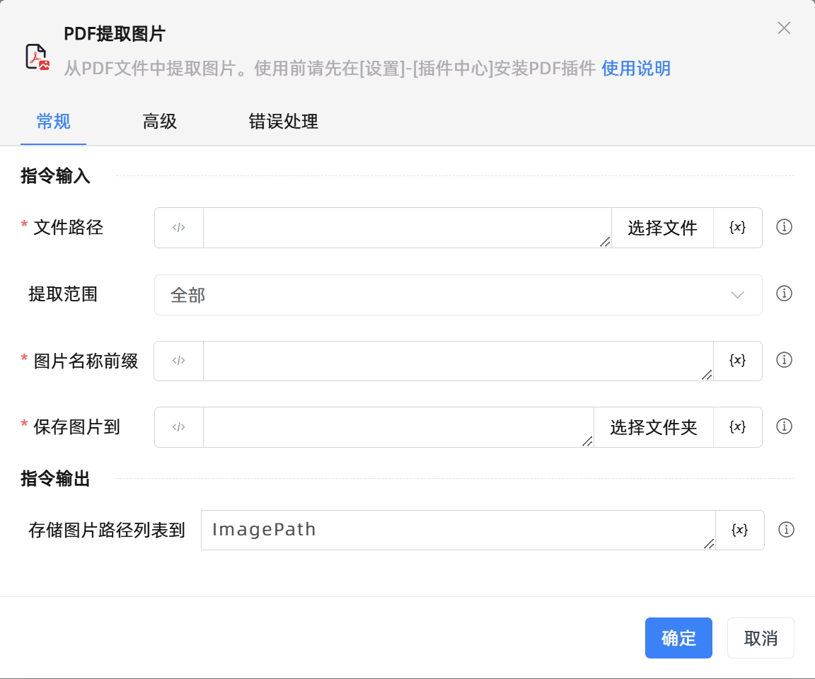 PDF提取图片