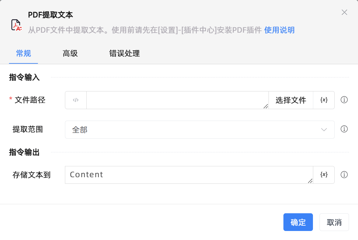 PDF提取文本