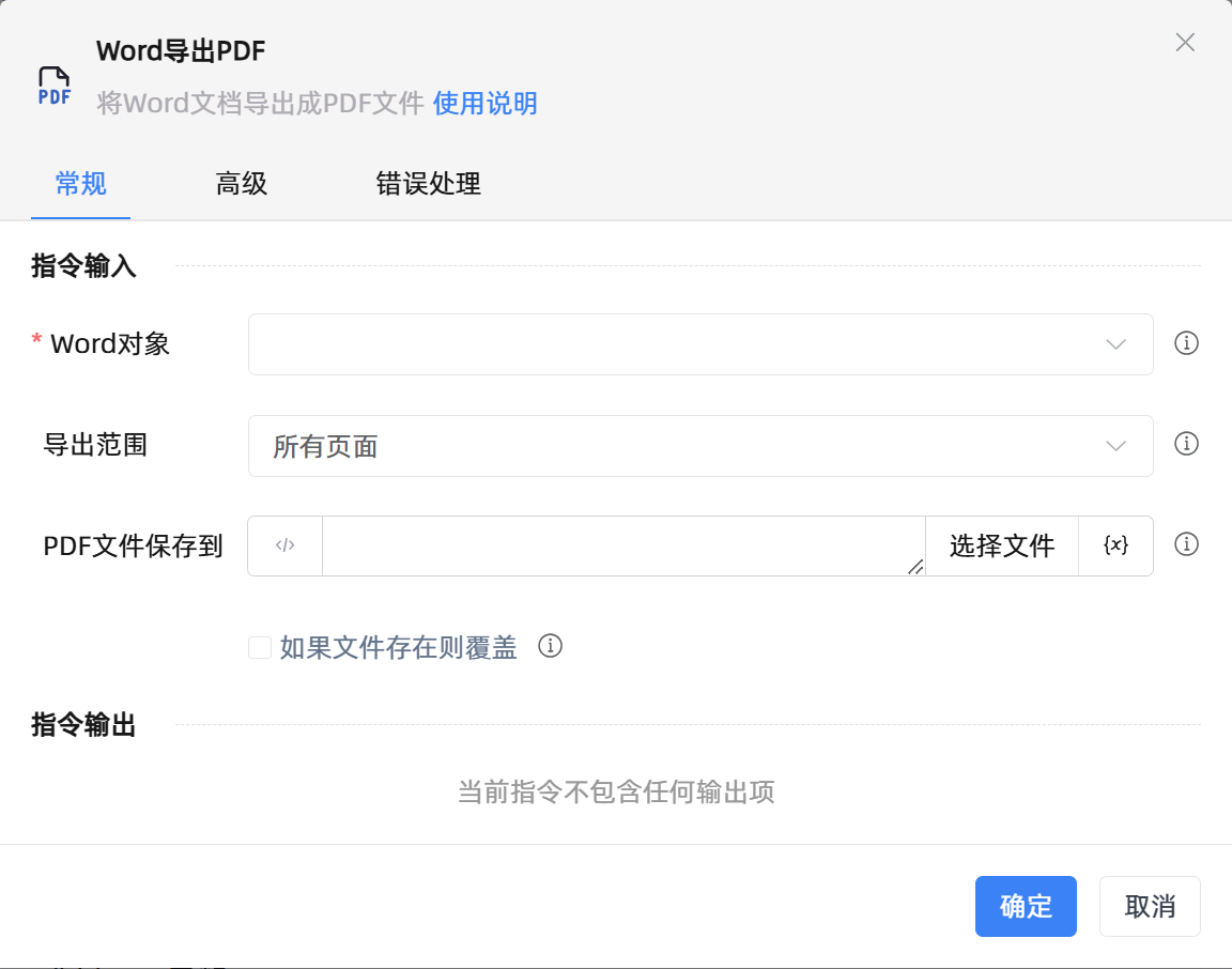 Word导出PDF
