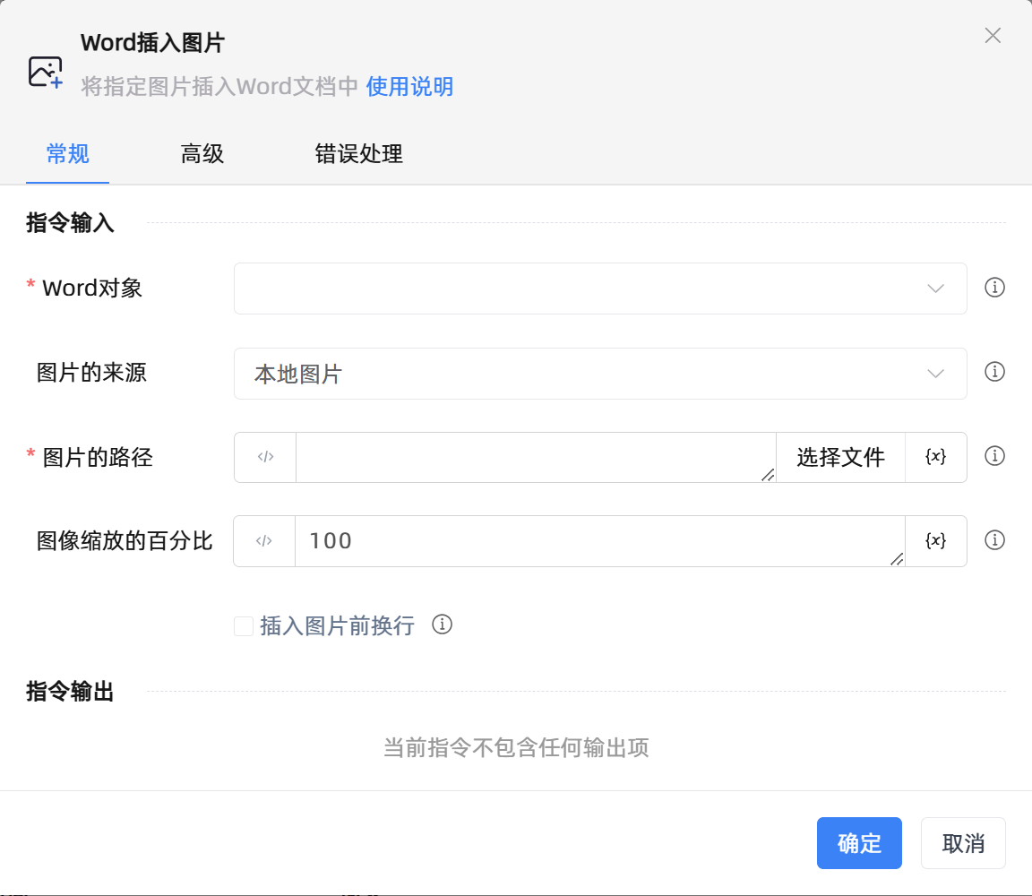 Word插入图片