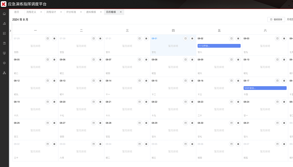日历看板.png