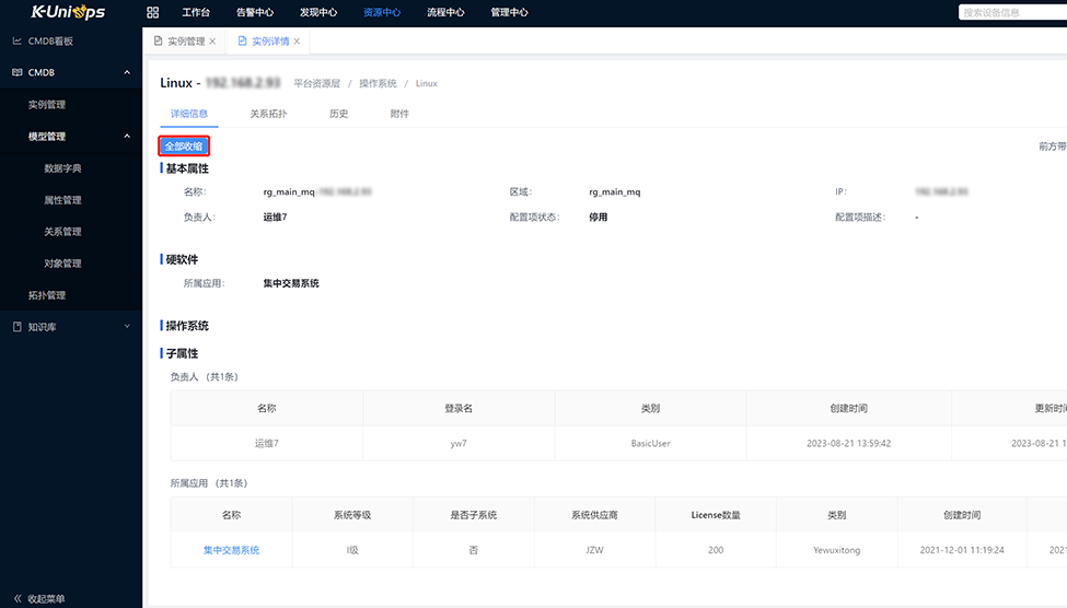 实例管理-详细信息.png